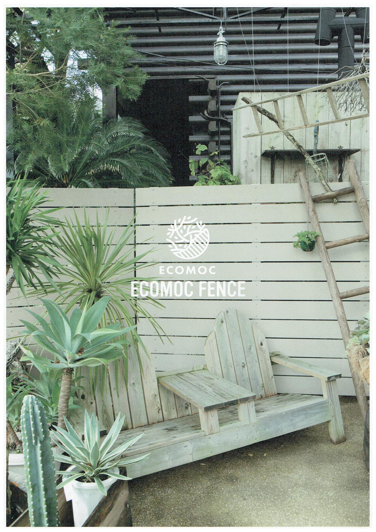 エコモックフェンス メンテナンスが簡単な樹脂フェンス リオガーデン